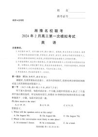 2024届湘豫名校联考高三第一次模拟考试英语试题