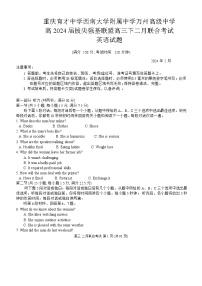 2024重庆市拔尖强基联盟高三下学期2月联合考试英语含答案