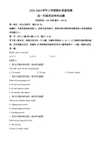 福建省莆田第七中学、第十一中学、第十五中学等校2023-2024学年高一上学期期末联考英语试题（原卷版+解析版）