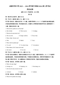四川省成都市石室中学2023-2024学年高三下学期开学考试英语试卷（Word版附解析）