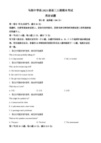四川省合江县马街中学2023-2024学年高三上学期1月期末英语试题（Word版附解析）