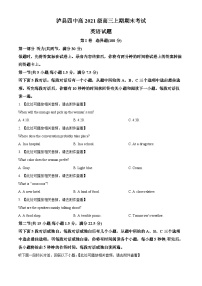 四川省泸州市泸县四中2023-2024学年高三上学期1月期末英语试题（Word版附解析）