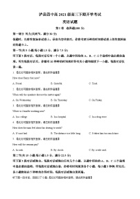 四川省泸州市泸县四中2023-2024学年高三下学期开学考试英语试题（Word版附解析）