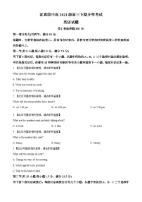 四川省宜宾市第四中学2023-2024学年高三下学期开学英语试题（Word版附解析）