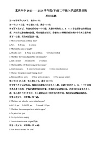重庆市第八中学2023-2024年英语高二下学期入学考试英语试题（Word版附解析）