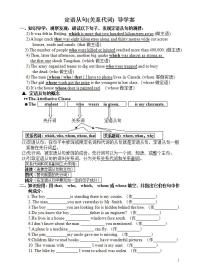 高三语法复习: 定语从句之关系代词导学案及答案