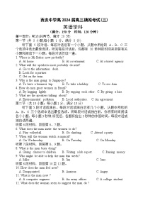 2024届陕西省西安中学高三下学期三模英语试题