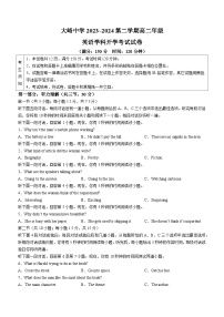 北京大峪中学2023-2024学年高二下学期开学英语试题(无答案)