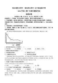 东北三省三校（哈师大附中、东北师大附中、辽宁省实验中学）2023-2024学年高三下学期第一次联合模拟考英语试卷