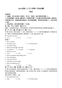 湖南省邵阳市新邵县第二中学2023-2024学年高三下学期开学考试英语试题(无答案)