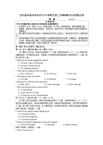 江苏省海安市2023-2024学年高三下学期期初学业质量监测英语试卷