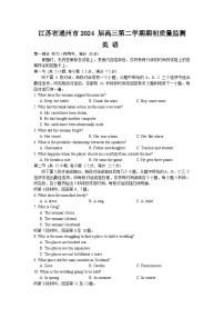 江苏省南通市通州区2023-2024学年高三下学期期初质量监测英语试题