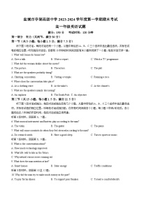 江苏省盐城市亭湖高级中学2023-2024学年高一上学期期末英语试题(无答案)