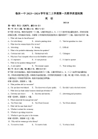 山东省临沂市临沭第一中学2023-2024学年高二上学期10月月考英语试题(无答案)