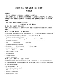 陕西省黄龙县中学2023-2024学年高三下学期一轮复习联考英语试卷(无答案)