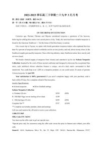 江苏省南京市第二十九中学2022-2023学年高三下学期3月月考英语试题