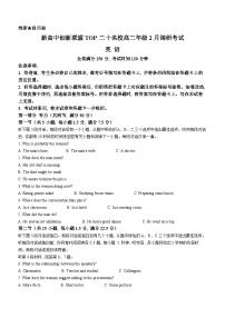 河南省新高中创新联盟TOP二十名校2023-2024学年高二下学期2月调研考试英语试卷（Word版附解析）