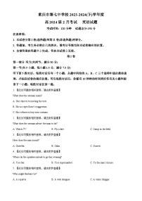 重庆市第七中学校2023-2024学年高三下学期2月月考试题英语试卷（Word版附解析）