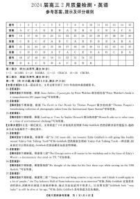 河南省部分重点中学2024届高三下学期二月质量检测英语试题及答案
