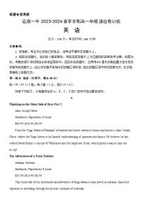 内蒙古自治区鄂尔多斯市达拉特旗第一中学2023-2024学年高一下学期开学英语试题
