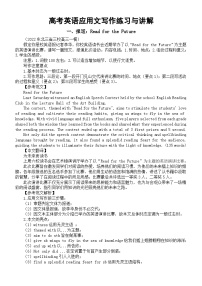 高中英语2024届高考复习应用文写作练习与讲解0306（共三篇）