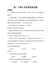 湖南省祁东县成章高级中学2023-2024学年高一下学期入学考试英语试卷+