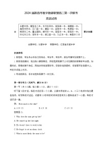 湖南省新高考教学教研联盟2023-2024学年高三下学期第一次联考（一模）英语试题