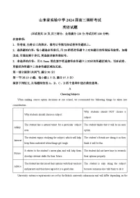 2024山东省实验中学高三下学期2月开学调研考试英语含解析