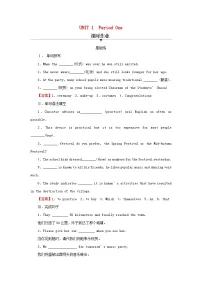 高中英语人教版 (2019)必修 第三册Unit 1 Festivals and Celebrations课堂检测