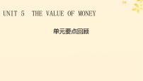 人教版 (2019)必修 第三册Unit 5 The Value of Money备课ppt课件