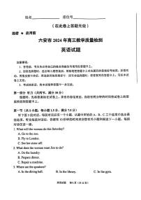 安徽省六安市2024届高三下学期质量检测考试模拟预测英语试题及答案