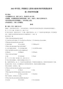 浙江省七彩阳光新高考研究联盟2023-2024学年高三下学期开学考试 英语试题及答案