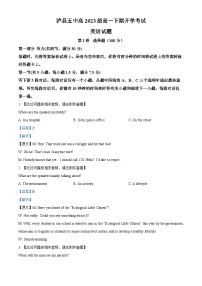 四川省泸县第五中学2023-2024学年高一下学期开学英语试题（Word版附解析）