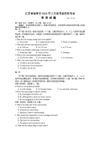 2024届江苏省南通市高三第一次适应性考试英语试题