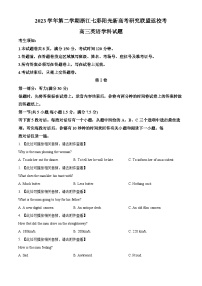 浙江省七彩阳光新高考研究联盟2023-2024学年高三下学期开学英语试题（Word版附解析）