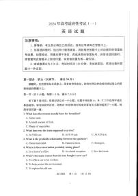 江苏省南通市如皋2024年高考适应性考试（一）（1.5模）英语试卷（PDF版含答案）