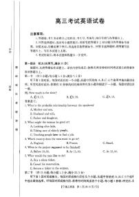 辽宁省多校2023-2024学年高三下学期2月联考试题英语试卷（PDF版附解析）