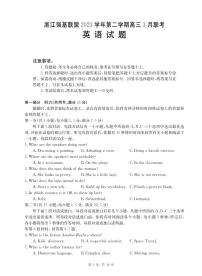 浙江省强基联盟2023-2024学年高三3月联考英语试卷（无答案）