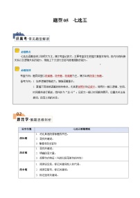 题型05 七选五（解题技巧）-备战2024高考英语答题技巧与答题模板