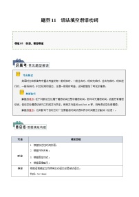 题型11 语法填空有提示词：谓语动词时态、语态和主谓一致（答题模版与解题技巧）-备战2024高考英语答题技巧与答题模板