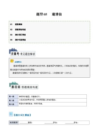 题型05 邀请信（答题模板与解题技巧）-备战2024高考英语答题技巧与答题模板