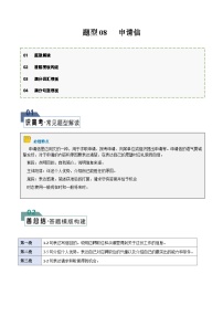 题型08 申请信（答题模板与解题技巧）-备战2024高考英语答题技巧与答题模板