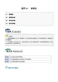 题型10 感谢信（答题模板与解题技巧）-备战2024高考英语答题技巧与答题模板