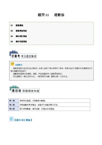 题型11 道歉信（答题模板与解题技巧）-备战2024高考英语答题技巧与答题模板