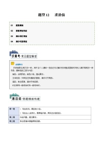 题型12 求助信（答题模板与解题技巧）-备战2024高考英语答题技巧与答题模板