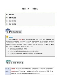 题型14 记叙文（答题模板与解题技巧）-备战2024高考英语答题技巧与答题模板 （解析版）