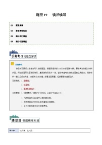 题型19 读后续写（答题模板与解题技巧）-备战2024高考英语答题技巧与答题模板