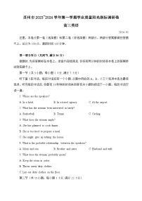 2024苏州高三上学期期末考试英语含答案