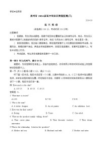 2024泉州高三下学期3月质量检测（三）英语含答案（含听力）