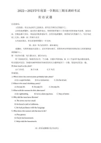 2022-2023河北保定高三第一学期期末英语试题及答案